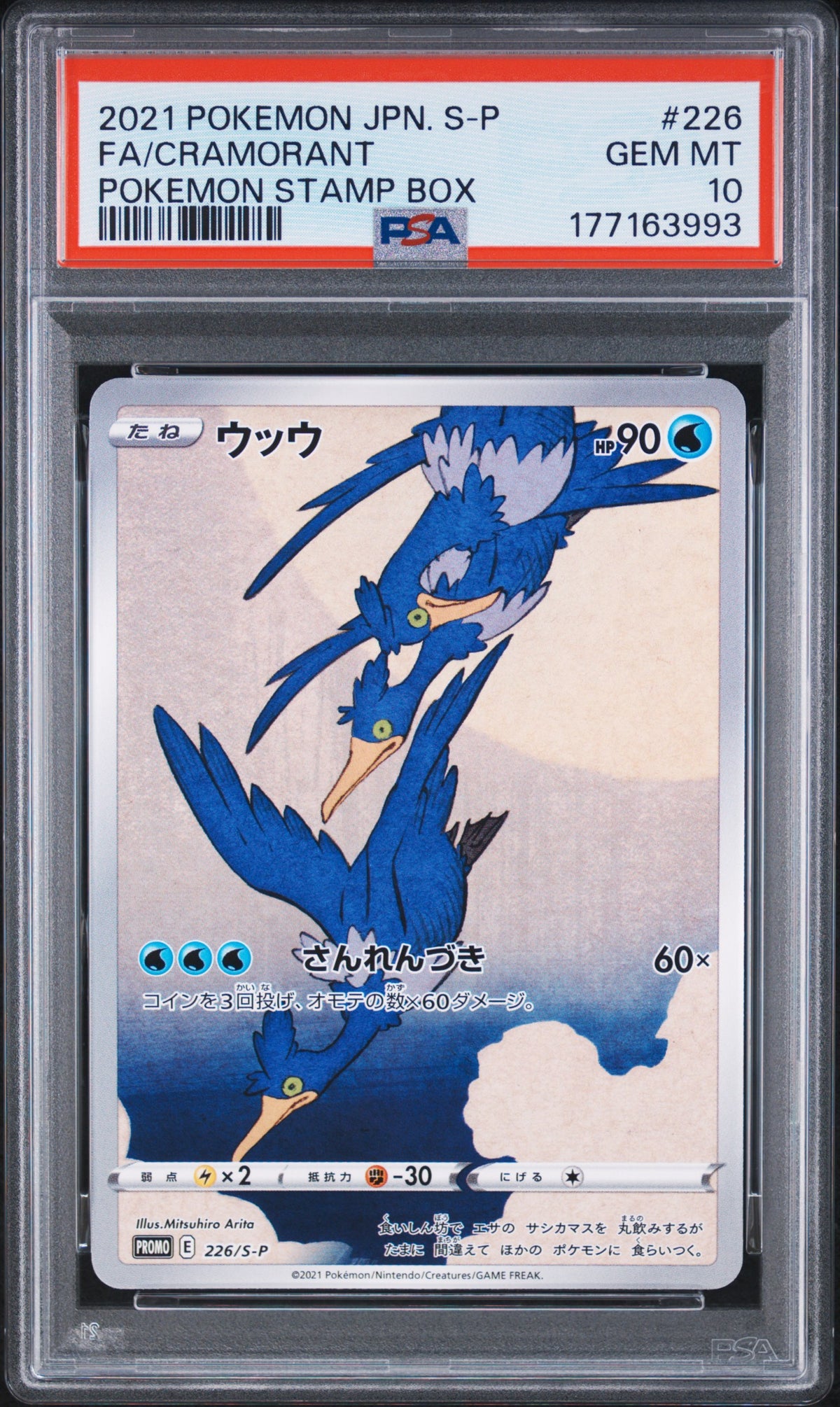 Pokémon TCG: 2021 Pokemon Japanese S-P Promo Cramorant Pokemon Stamp Box PSA 10