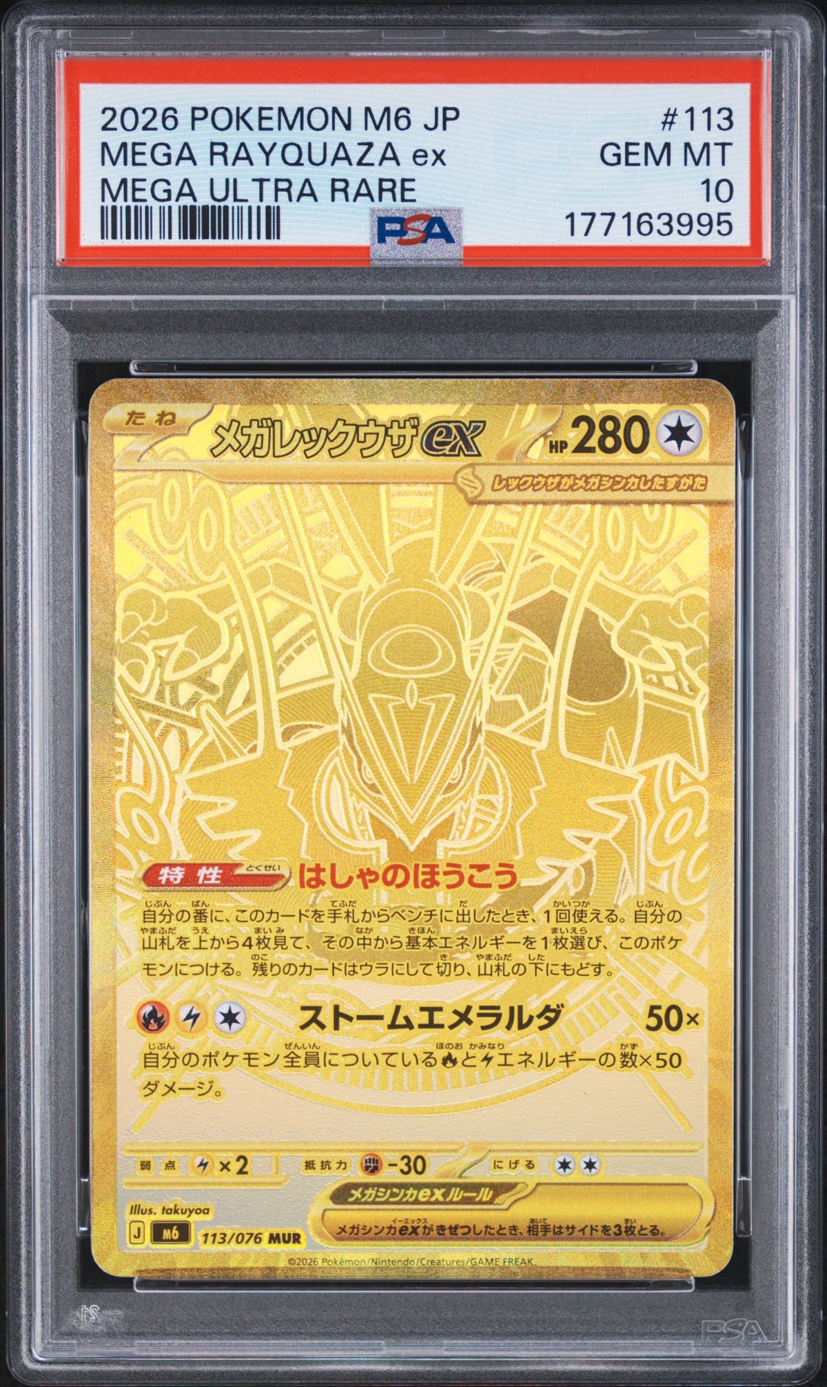 Pokémon TCG: 2026 Pokemon Japanese M6 Storm Emeralda Rayquaza EX Mega Ultra Rare PSA 10