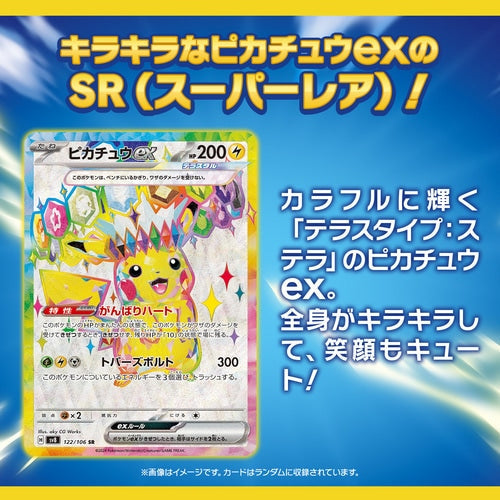 Pokémon TCG: Super Electric Breaker sv8 BOX - NEW/Sealed (2024/10/18)